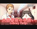 【005】 大図書館の羊飼い  -Library Party-
