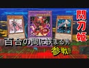 【遊戯王マスターデュエル】閃刀姫二人の間に挟まる男、参戦！！