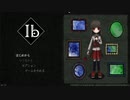 【Ib リメイク版】～史上最強の美術館～【コラボ実況】#1