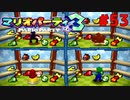 歴代マリオパーティを１人で遊びつくす！【マリオパーティ３】＃５３