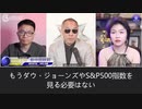 2022年5月15日　郭文貴ライブ配信⑥Terra（LUNA)のデジタル通貨の災難の元凶は？