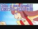 ウマ娘プリティーダービーMake a new track!!実況プレイ第８３回