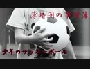 【怖い話】【ボイスピ朗読】怪異探偵　事件#1「少年のサッカーボール」薄暗闇の事件簿