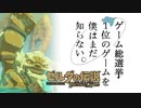 【ゼルダの伝説BotW】ゲーム総選挙1位のゲームを僕はまだ知らない。#41