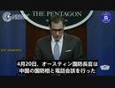 05/05/2022 [JP]米国が「一つの中国」原則の堅持を否定