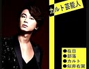 【2017年01月15日：リチャード・コシミズ 神奈川横浜講演会（ 改良版 ）】