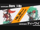 【Daru_I-No】イノvsジオヴァーナ対抗戦！【ティーワイ】