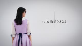 【ももかん】心拍数#0822 踊ってみた【オリジナル振付・誕生日】