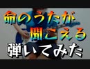 「 クイーンズブレイド リベリオン 」OP【命のうたが聞こえる 】をギターで弾いてみました！✨
