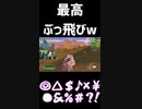 車を爆発する時におそらくギネス記憶に登録する位ぶっ飛び過ぎているw  #shorts「 Fortnite 」「 フォートナイト 」