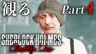 【Part4】観るシャーロック・ホームズ