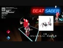 〈BeatSaber〉サラバイサラバイ