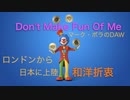 Don't Make Fun of Me  　(邦題：揶揄わんといて）