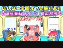 同級生無駄話ラジオ局「むだラジ」#７６ー１「私立ほんぽー学園オフ会したよ」
