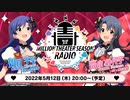 「アイドルマスター ミリオンライブ！ シアターデイズ」ミリシタ MILLION THEATER SEASON RADIO #11 コメ有アーカイブ(1)
