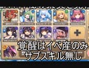 【きりたん実況】常設配布＋ティーレで脳使するモンスター娘TD【EX1神秘の果実を見極めろ】