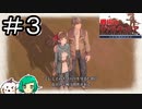 【女性実況】隊長の肩抱き許可してないけど？【戦場のヴァルキュリア リマスター】＃３