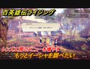 百英雄伝 Rising　レンズ工房のメニューを増やす　クエスト攻略　もっとイーシャを調べたい　＃１１８