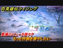 百英雄伝 Rising　農場のメニューを増やす　クエスト攻略　もっと作物を増やしたい　＃１２４