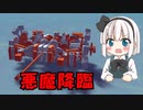 【Besiege】ゆっくり妖夢の”パンジャン”縛り Part３