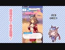 【実況】ウマ娘 プリティーダービー part87【マチカネタンホイザ覇闘勝隆編】