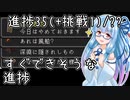 【マイクラ初見・Wiki縛り】挑戦以外の進捗全制覇を目指すよ Part17【VOICEROID実況】