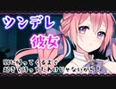 【男性向け】ツンデレ彼女が遅くなった君の帰りをずっと待っていた【シチュエーションボイス】