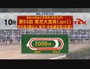 【ウマ娘風】第55回JpnⅠ東京大賞典(大井・2009)