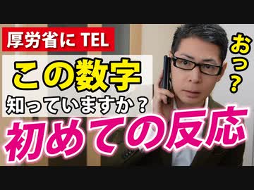 【厚労省TEL】人口動態統計のあの数字を伝えたら、今回は反応がありました。