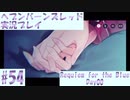 【ヘブンバーンズレッド】ボケ5：ツッコミ1 で未知の敵に挑む！#54【実況プレイ】