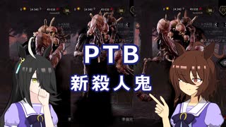 【ゆっくり実況】タキオンとカフェのDbD追究録 case10 新殺人鬼 ドレッジ 【Dead by Daylight】