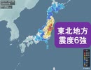 宮城・福島で震度６強で情報収集や不安を和らげるの回