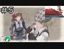 【女性実況】狙撃・・・しちゃうぞ？【戦場のヴァルキュリア リマスター】＃５