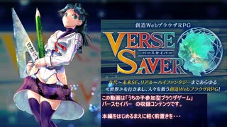 【バースセイバー】オリジナルキャラが動くソシャゲ・戦闘画面紹介【うちの子よその子】