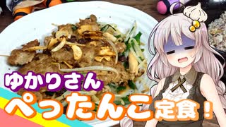 【ニンニク祭2022】あかりもりで「ゆかりさんぺったんこ定食」