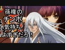 【一騎当千EB】「希望の暴」孫権のガチャとかする