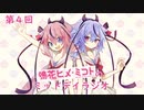 第4回鳴花ヒメ・ミコトのミッドデイラジオ