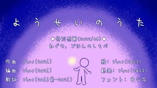 ようせいのうた feat.初音ミク【オリジナル曲の心算】