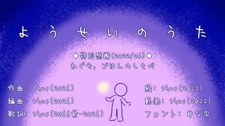 ようせいのうた／thus feat.初音ミク【オリジナル曲の心算】