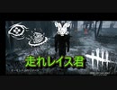 【DbD】オーモンド山を走るレイス【キラー】【配信切り抜き】