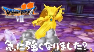 ヘルクラウダーｻﾝ【ドラゴンクエストⅦエデンの戦士たち】#43