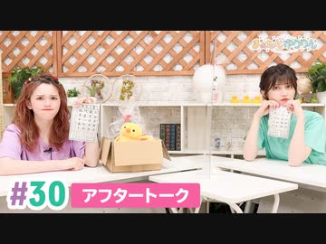【高画質】まぁたんゆりりん 第30回アフタートーク