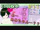 【NEEDY GIRL OVERDOSE】元メンヘラポジティブが現メンヘラ配信者にデレデレするだけ！Part.11