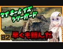 【ELDEN RING】 エルデンあかりング part 2 【VOICEROID実況】