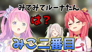 煽りあいが面白いほろべいびー【姫森ルーナ/さくらみこ/獅白ぼたん/ホロライブ切り抜き】