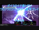 【クロノクロス】【ボイロ実況】ボイスロイド達と行くクロノクロスリマスター通常プレイ part24
