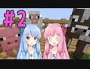 【マイクラ】琴葉姉妹でワンブロックマイクラ【２】