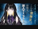 【新人Vtuber】OPっぽい動画つくってみた【自作ティザーPV】