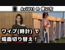 【AviUtl】 ワイプ(時計) - (シーンチェンジ)