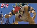 【 スマブラSP 親子で実況part19】灯火の星で自分磨きその4